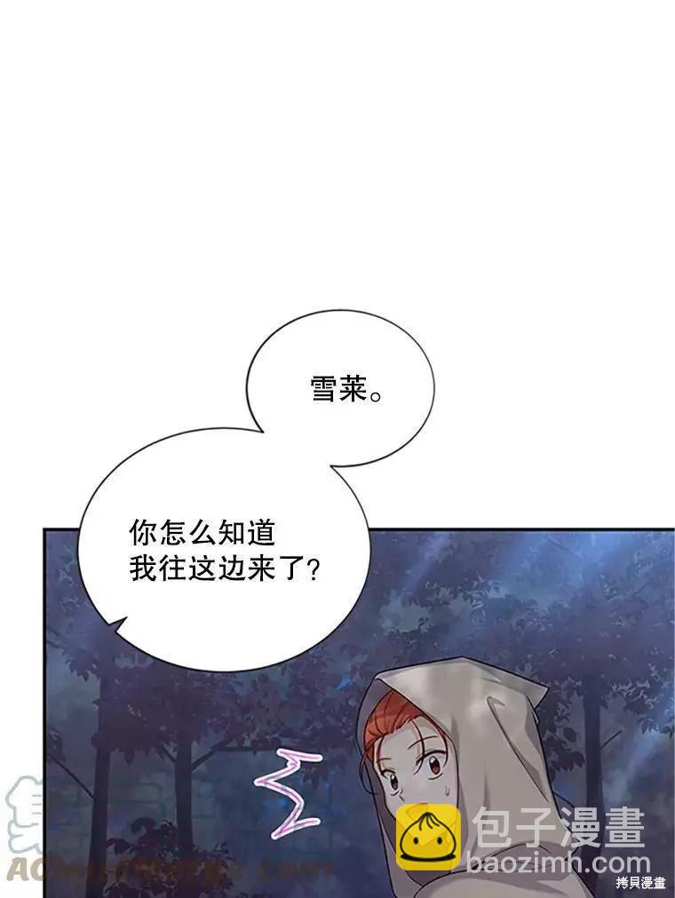 《空有名号的公爵夫人》第99话 第9页