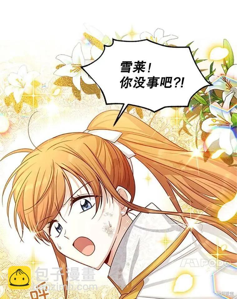 《空有名号的公爵夫人》第100话 第12页