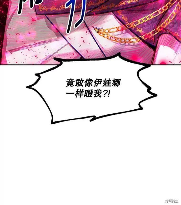 《空有名号的公爵夫人》第100话 第1页