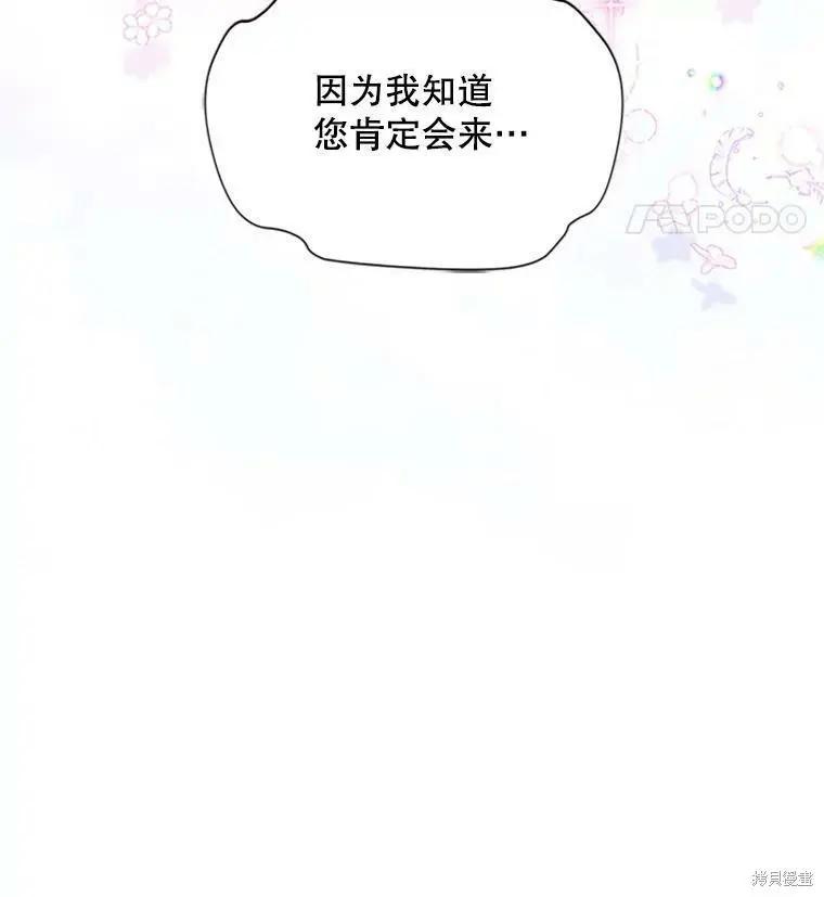 《空有名号的公爵夫人》第100话 第20页