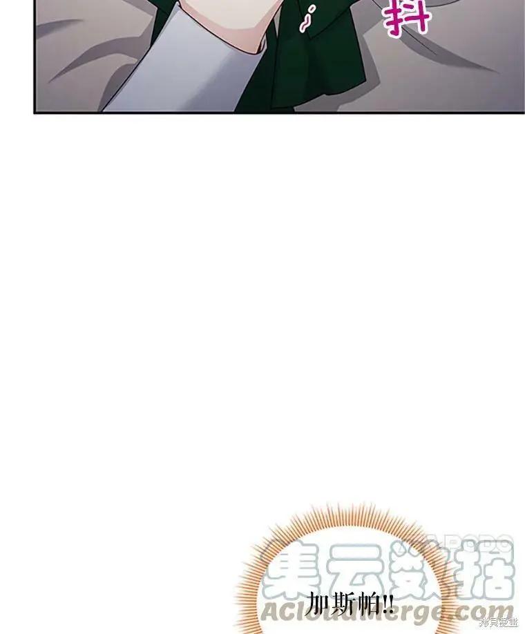 《空有名号的公爵夫人》第100话 第23页