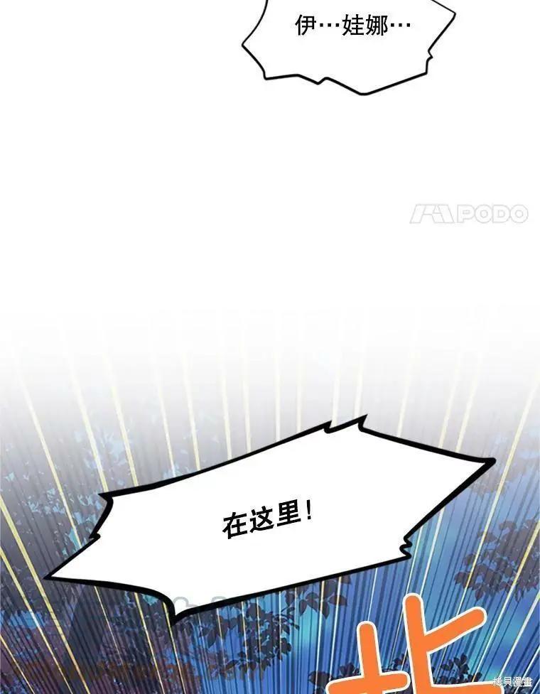 《空有名号的公爵夫人》第100话 第27页