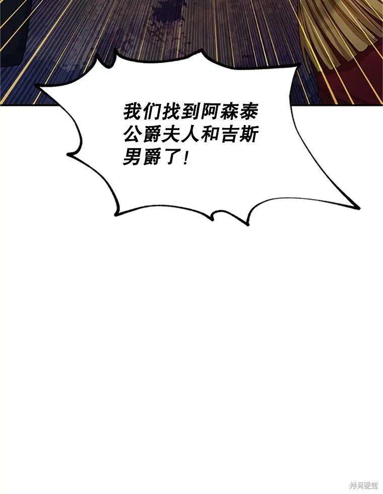 《空有名号的公爵夫人》第100话 第29页