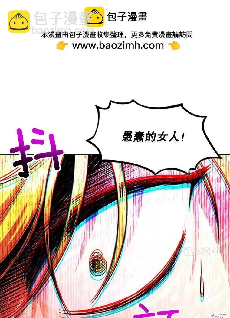 《空有名号的公爵夫人》第100话 第2页