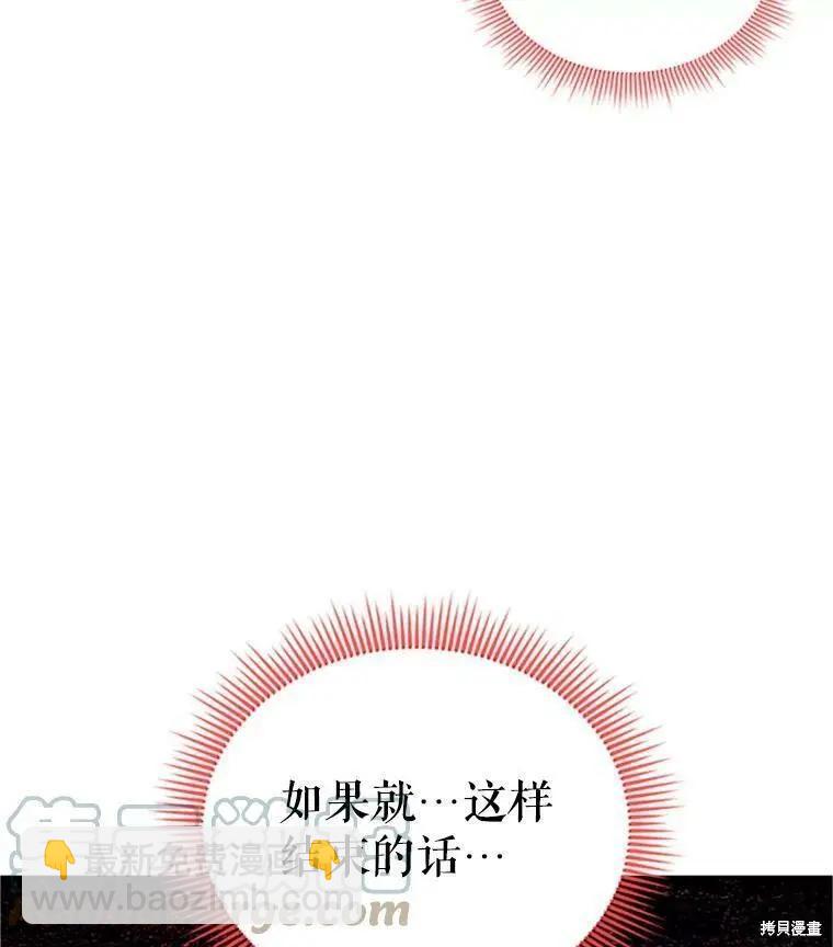 《空有名号的公爵夫人》第100话 第31页