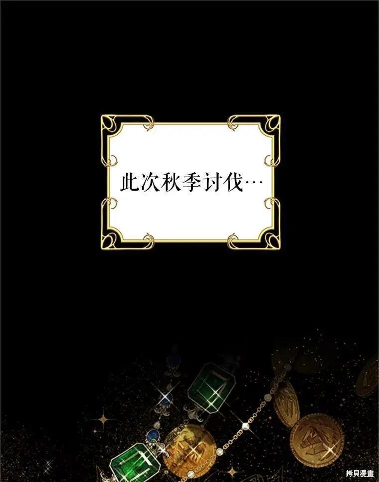 《空有名号的公爵夫人》第100话 第36页