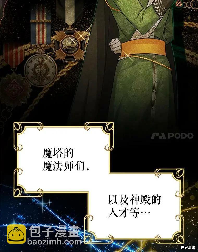 《空有名号的公爵夫人》第100话 第38页