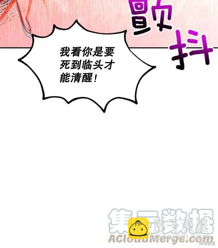 《空有名号的公爵夫人》第100话 第3页