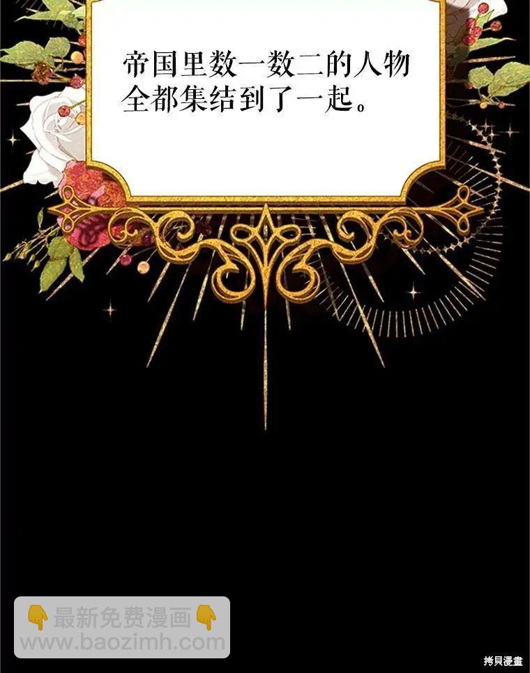 《空有名号的公爵夫人》第100话 第40页
