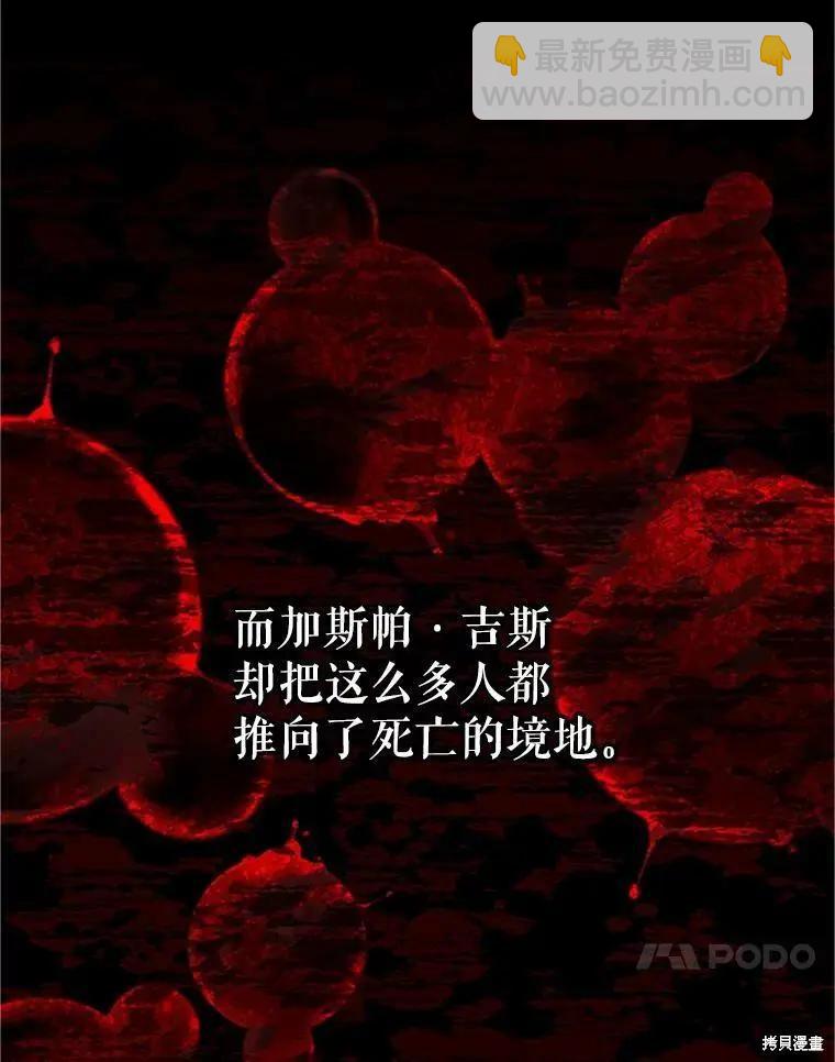《空有名号的公爵夫人》第100话 第41页