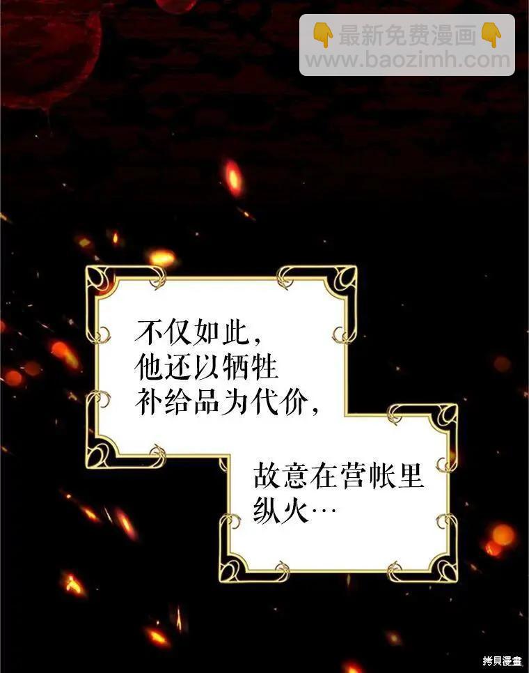 《空有名号的公爵夫人》第100话 第42页