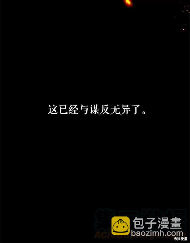 《空有名号的公爵夫人》第100话 第43页