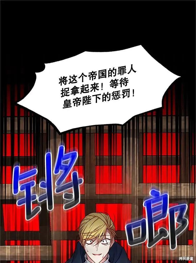《空有名号的公爵夫人》第100话 第44页
