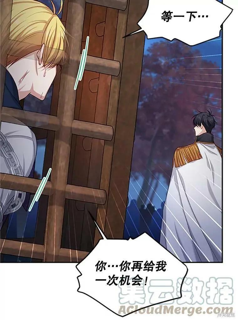 《空有名号的公爵夫人》第100话 第47页