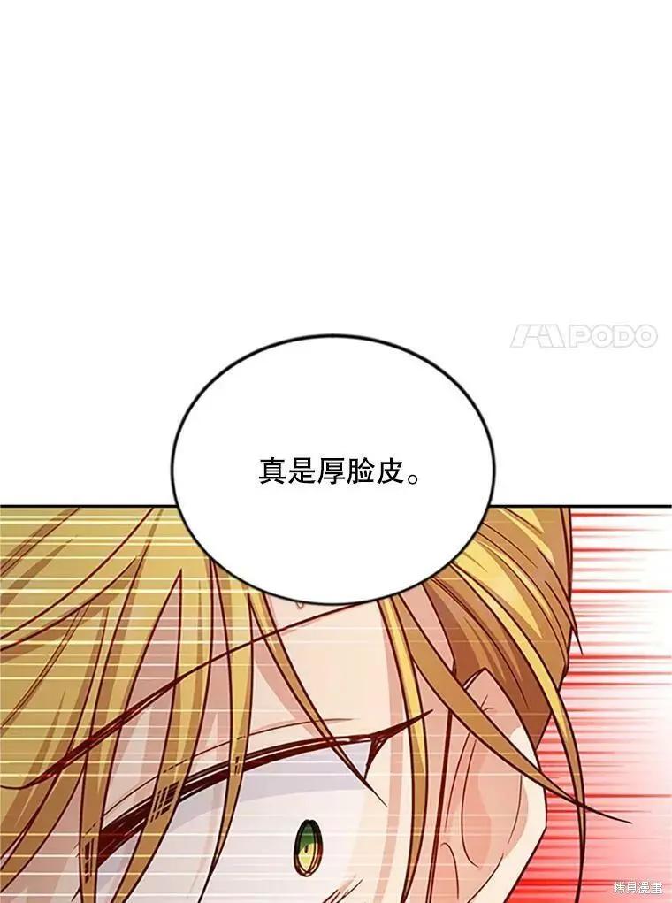 《空有名号的公爵夫人》第100话 第48页