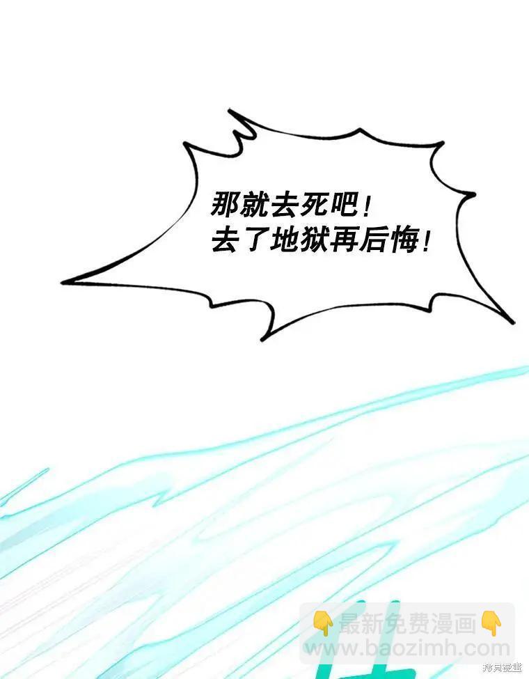 《空有名号的公爵夫人》第100话 第4页
