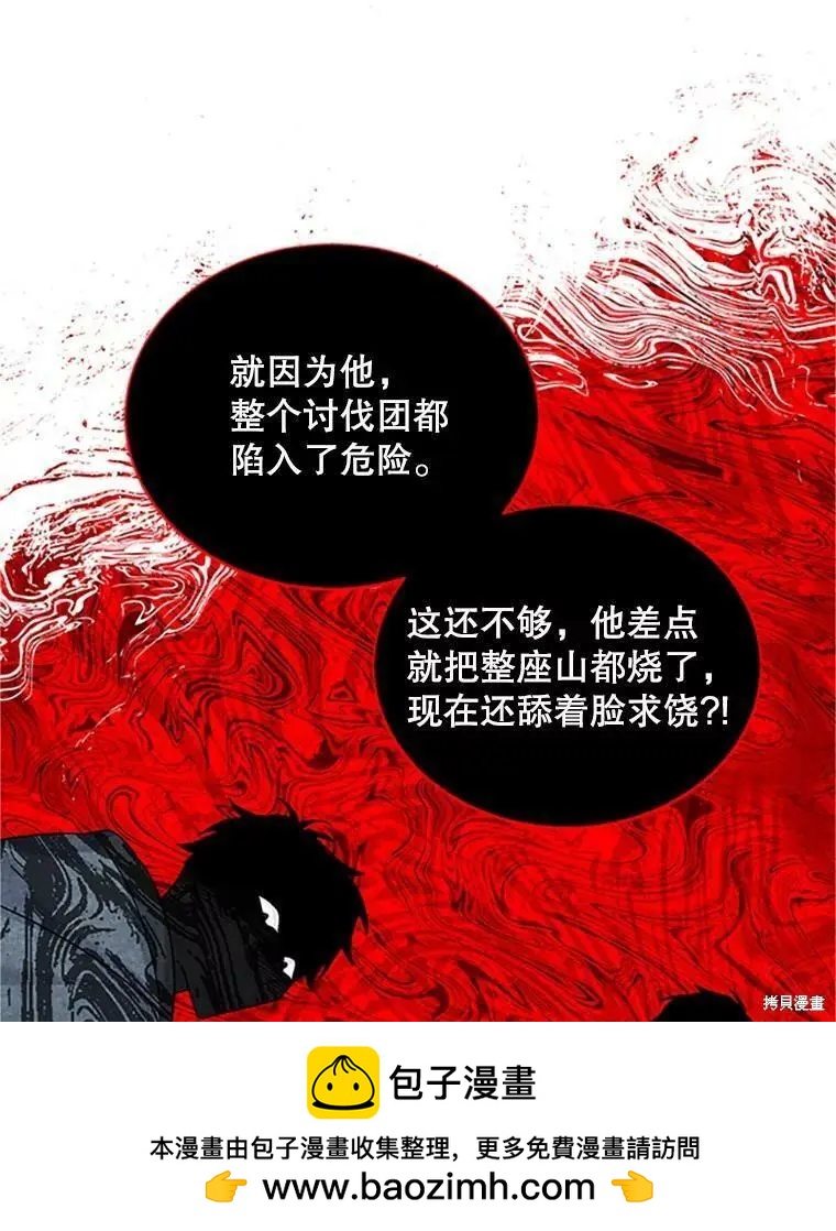 《空有名号的公爵夫人》第100话 第50页