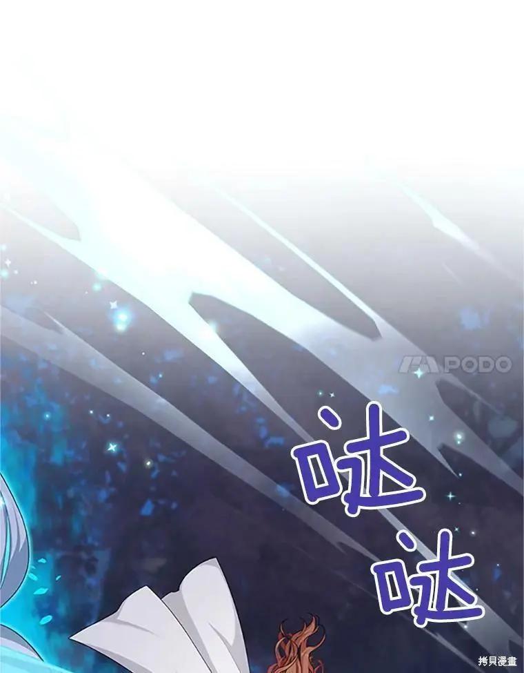 《空有名号的公爵夫人》第100话 第9页