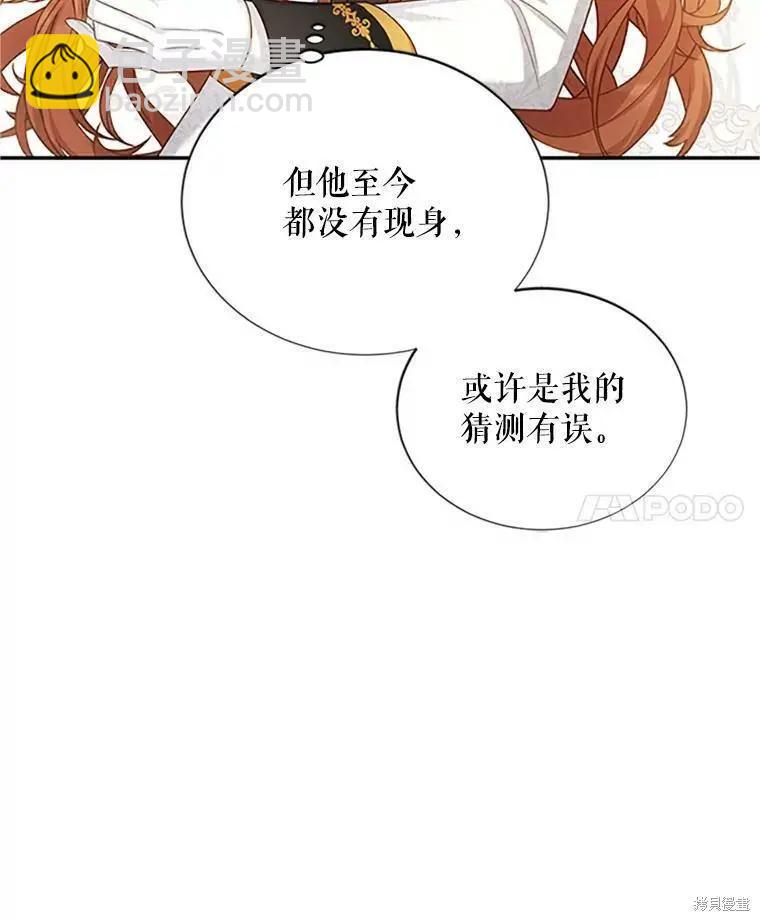 《空有名号的公爵夫人》第102话 第11页