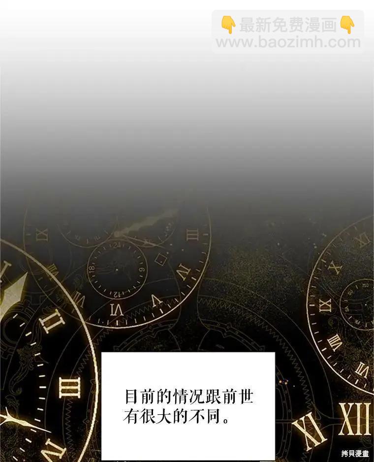 《空有名号的公爵夫人》第102话 第12页