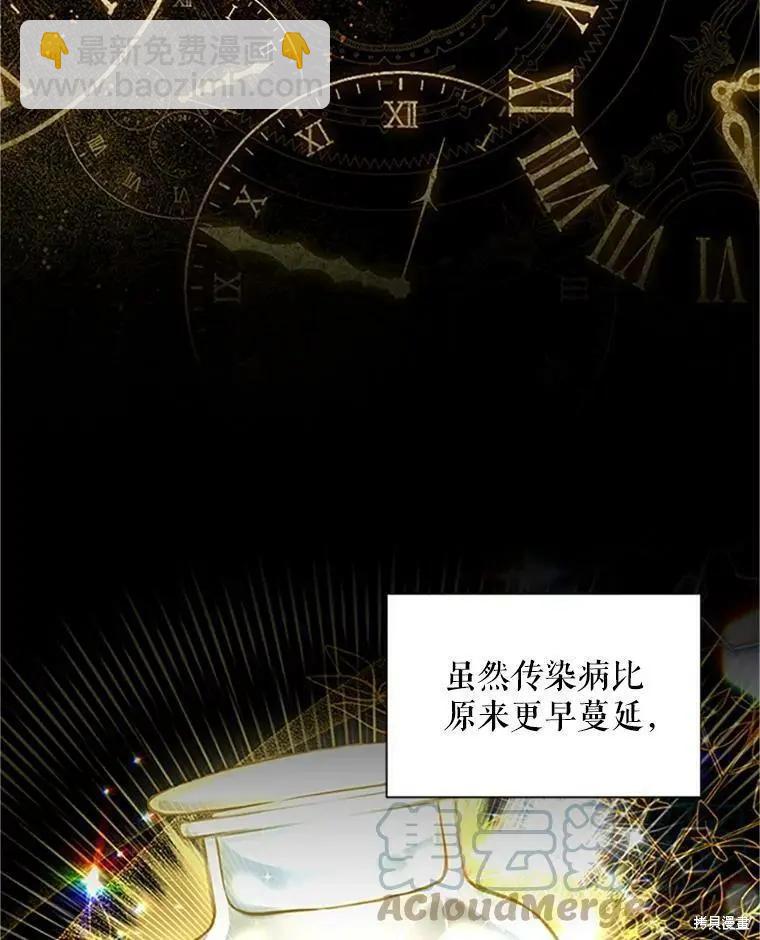 《空有名号的公爵夫人》第102话 第13页
