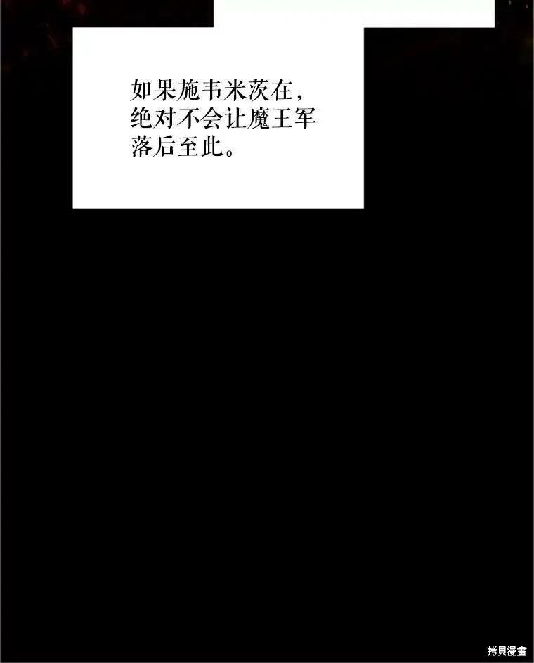 《空有名号的公爵夫人》第102话 第16页