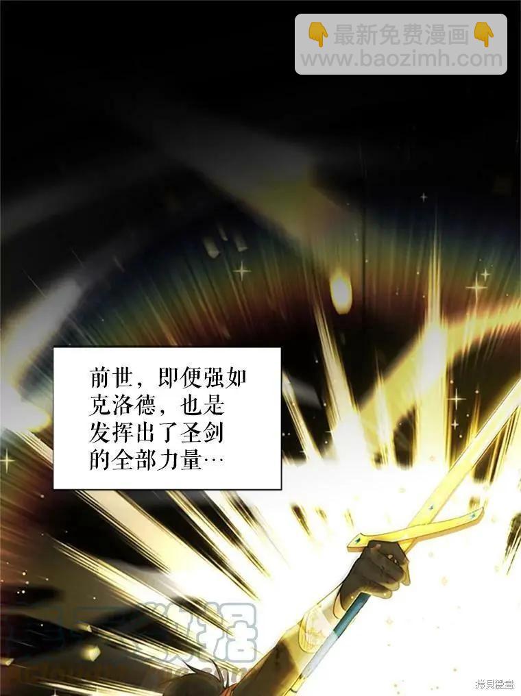 《空有名号的公爵夫人》第102话 第17页