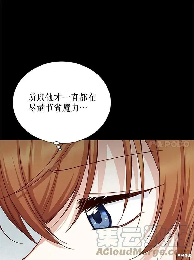 《空有名号的公爵夫人》第102话 第21页