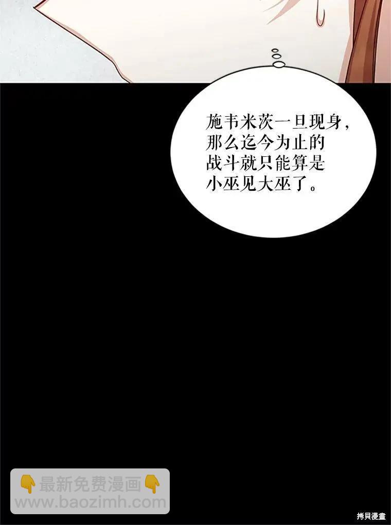 《空有名号的公爵夫人》第102话 第22页