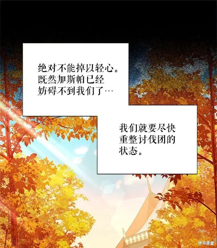 《空有名号的公爵夫人》第102话 第23页
