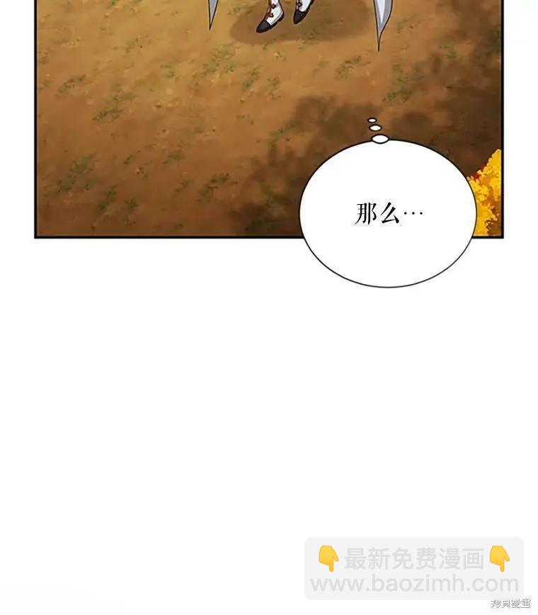 《空有名号的公爵夫人》第102话 第26页