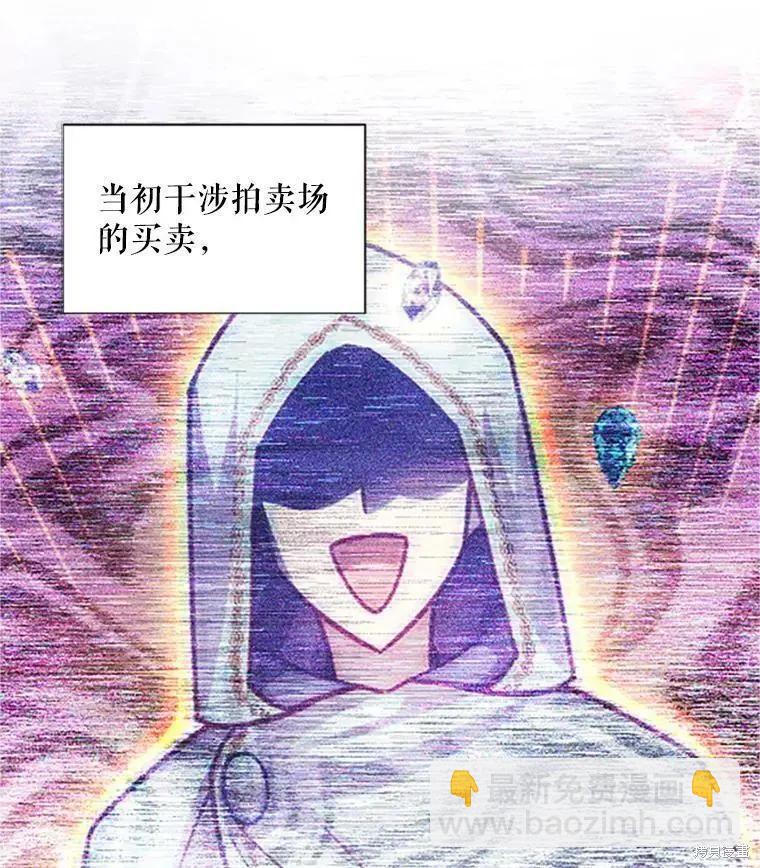 《空有名号的公爵夫人》第102话 第27页