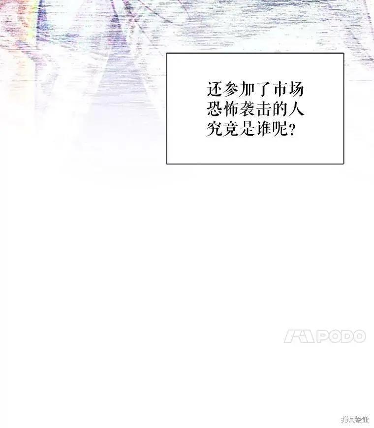 《空有名号的公爵夫人》第102话 第28页