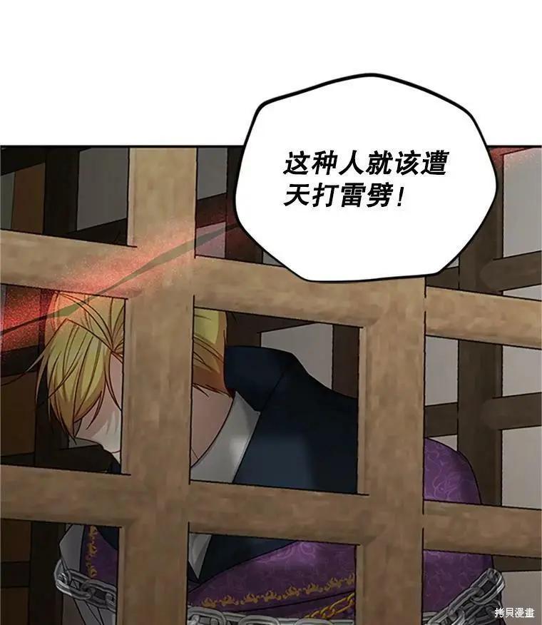 《空有名号的公爵夫人》第102话 第35页