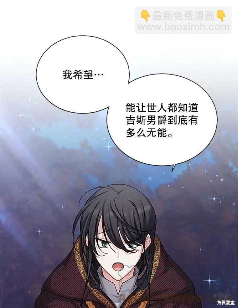 《空有名号的公爵夫人》第102话 第41页