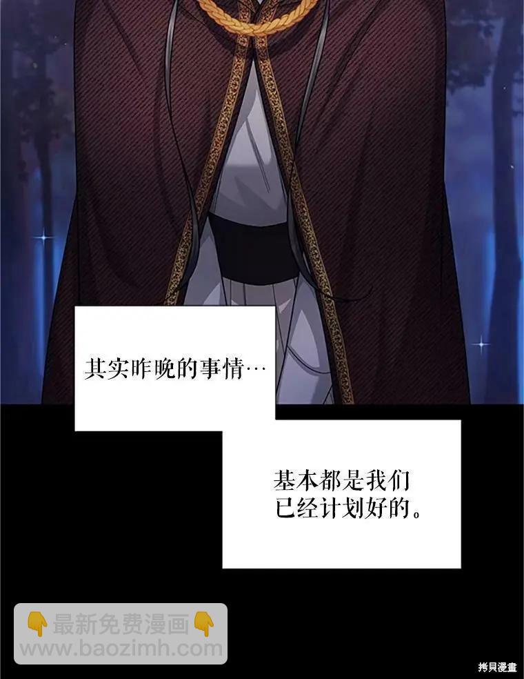 《空有名号的公爵夫人》第102话 第42页