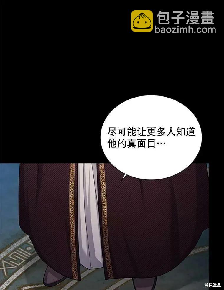 《空有名号的公爵夫人》第102话 第43页