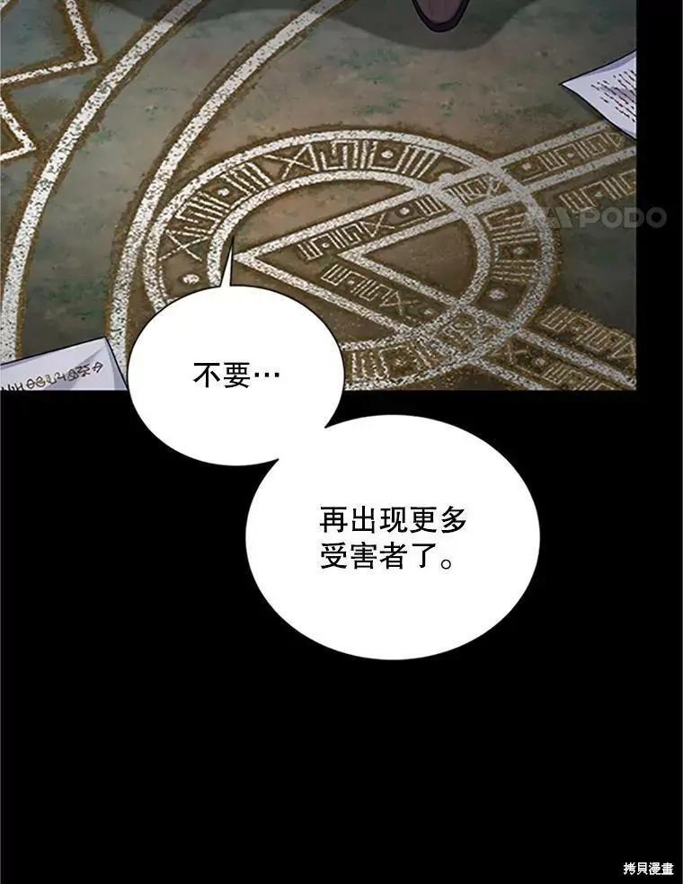 《空有名号的公爵夫人》第102话 第44页