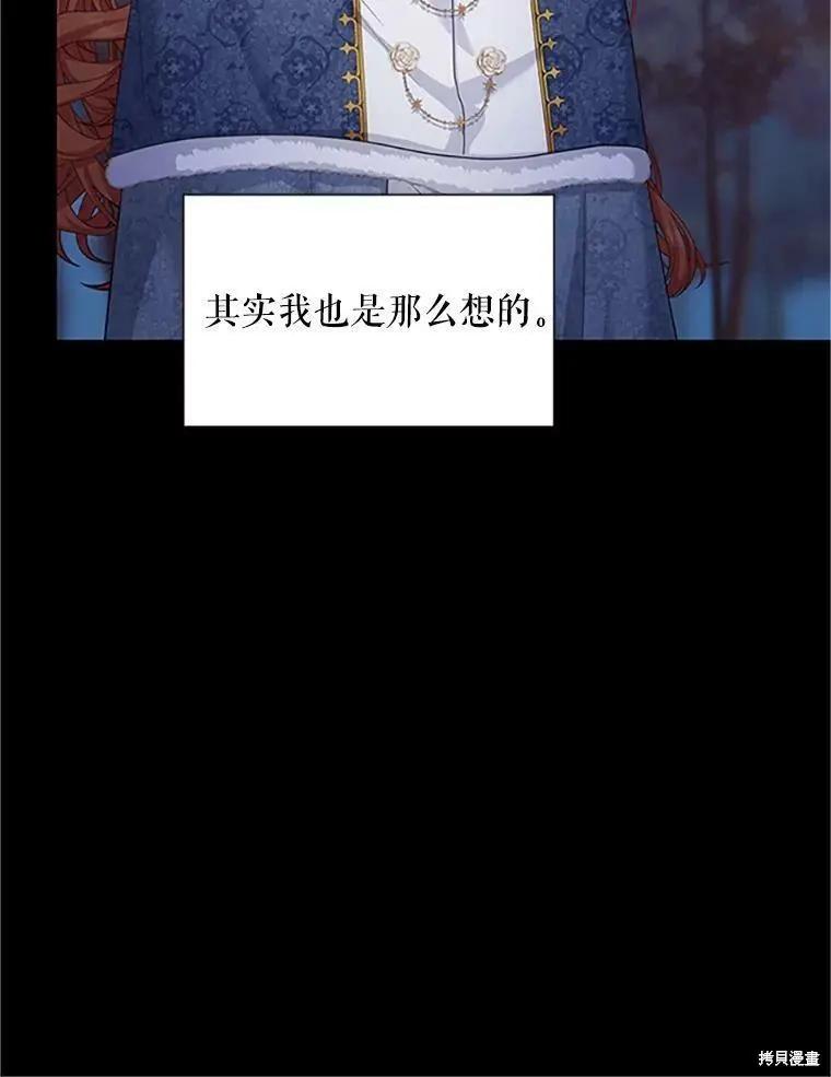 《空有名号的公爵夫人》第102话 第46页