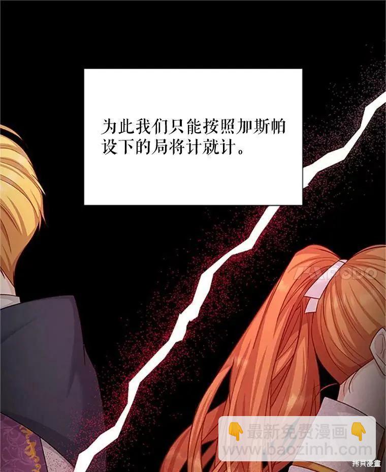《空有名号的公爵夫人》第102话 第47页