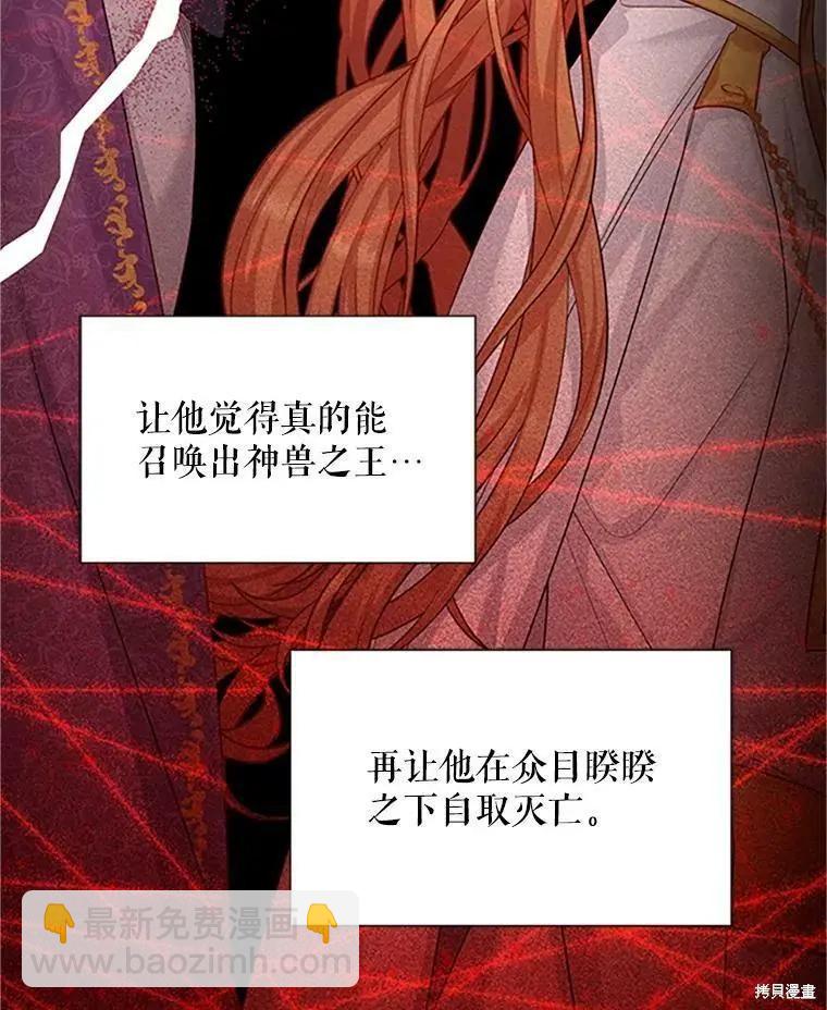 《空有名号的公爵夫人》第102话 第48页