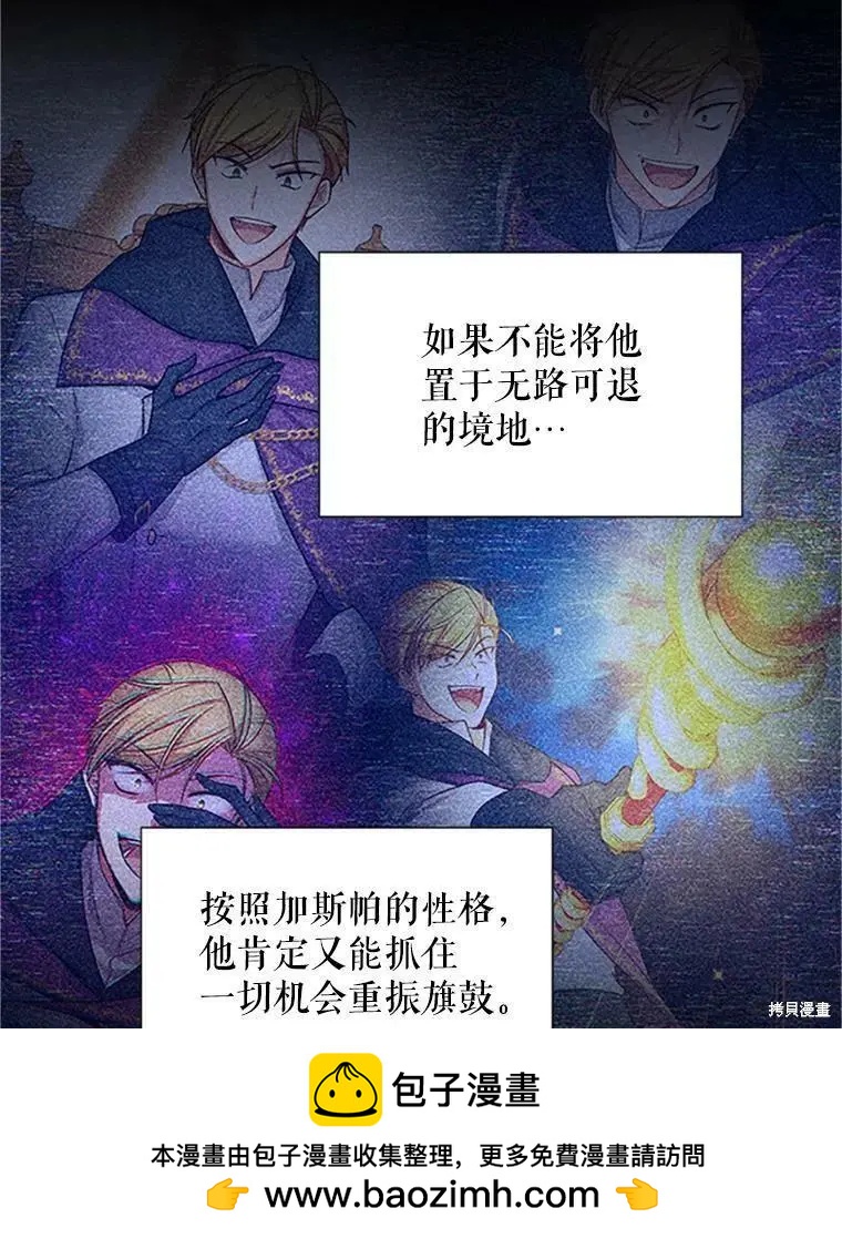《空有名号的公爵夫人》第102话 第50页