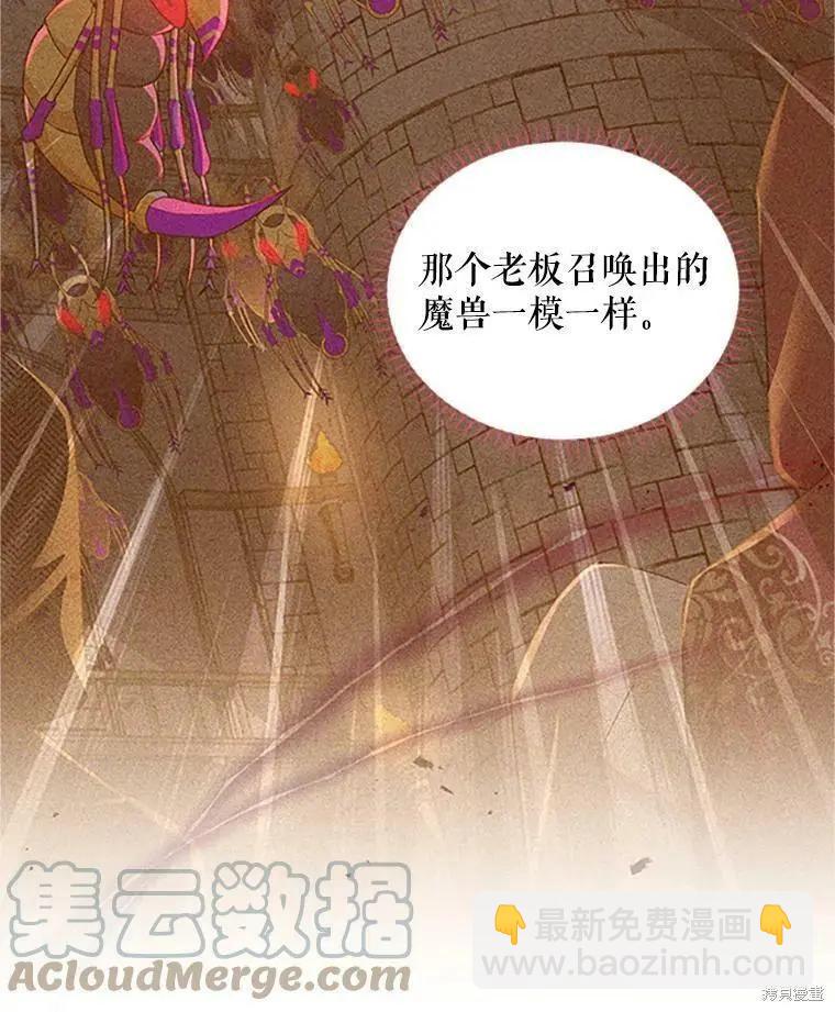 《空有名号的公爵夫人》第102话 第5页