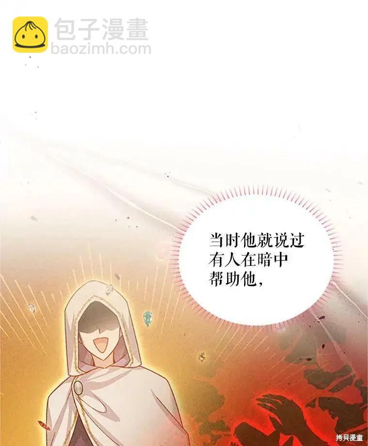 《空有名号的公爵夫人》第102话 第6页