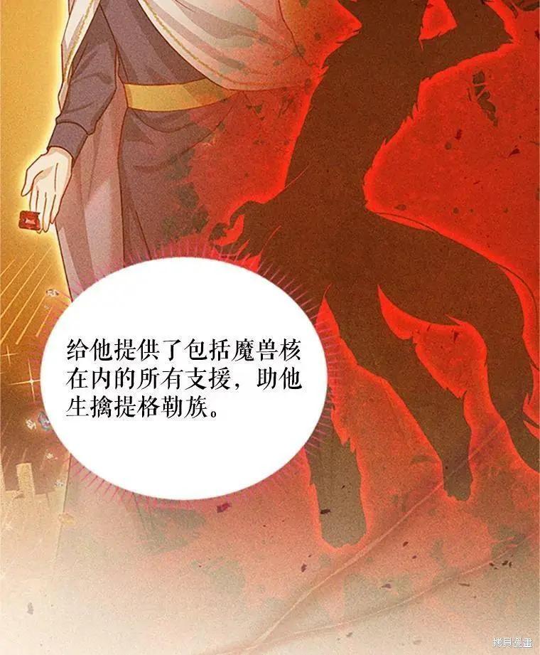《空有名号的公爵夫人》第102话 第7页