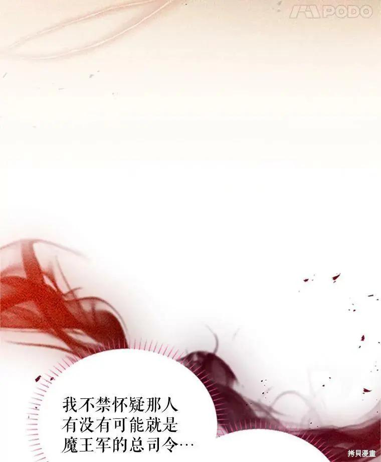 《空有名号的公爵夫人》第102话 第8页