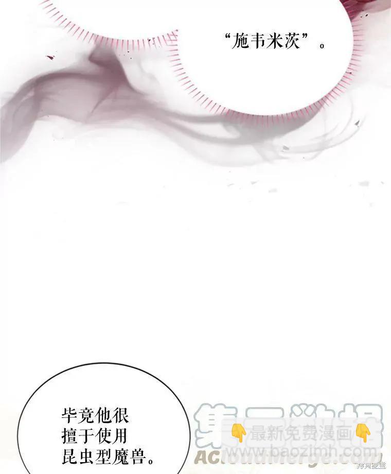 《空有名号的公爵夫人》第102话 第9页