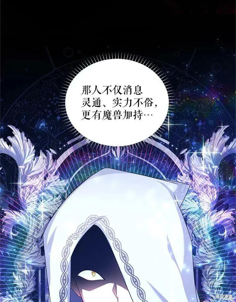 《空有名号的公爵夫人》第105话 第10页