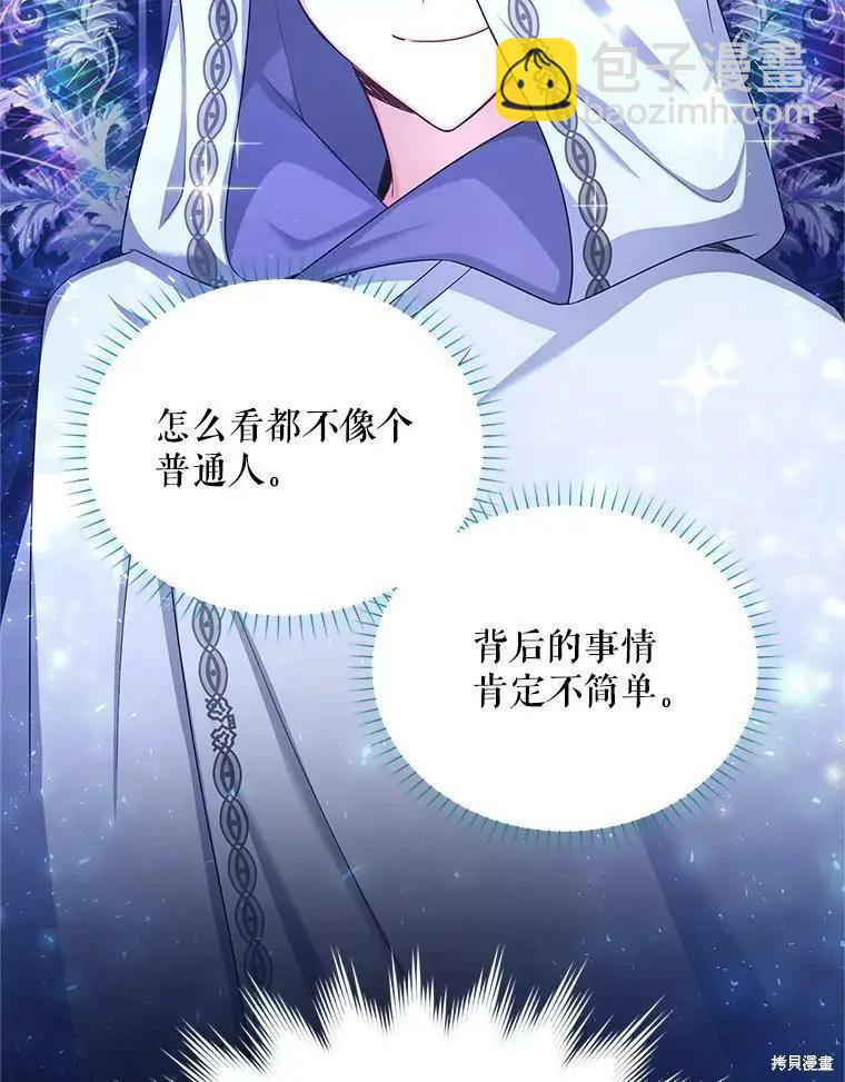 《空有名号的公爵夫人》第105话 第11页