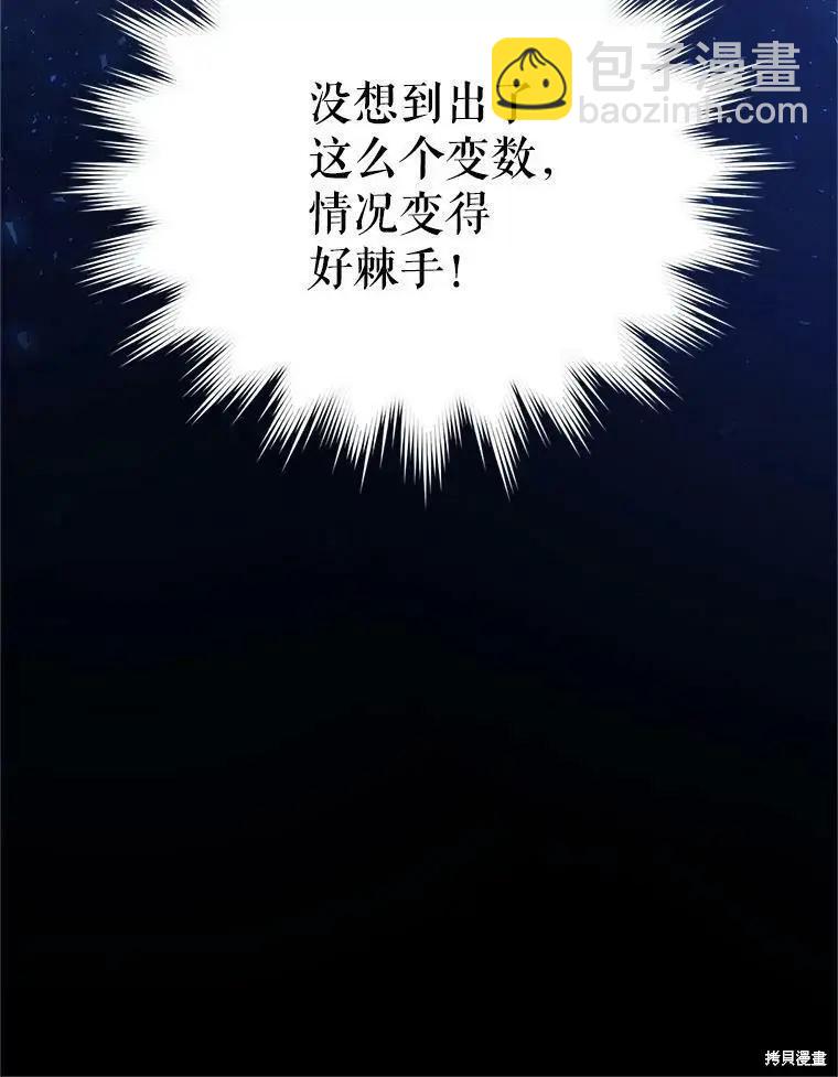 《空有名号的公爵夫人》第105话 第12页